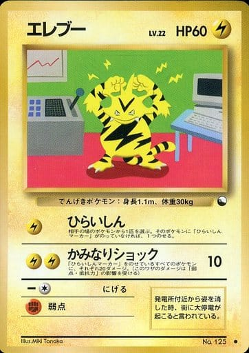 Pokemon Card Vending Series 125