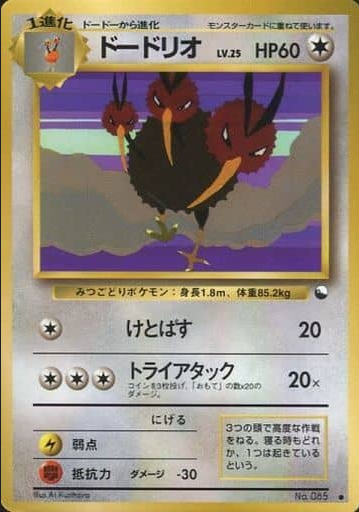 Pokemon Card Vending Series 085