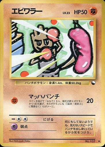 Pokemon Card Vending Series 107