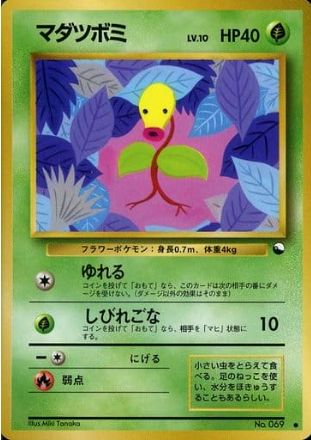 Pokemon Card Vending Series 069