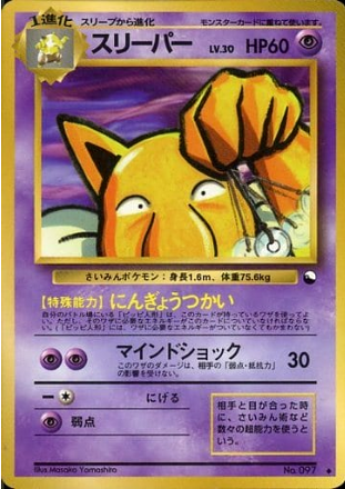 Pokemon Card Vending Series 097