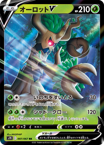 Carte Pokémon S7R 007/067 Desséliande V