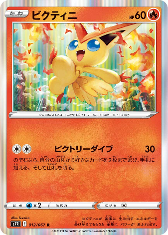 Carte Pokémon S7R 012/067 Victini