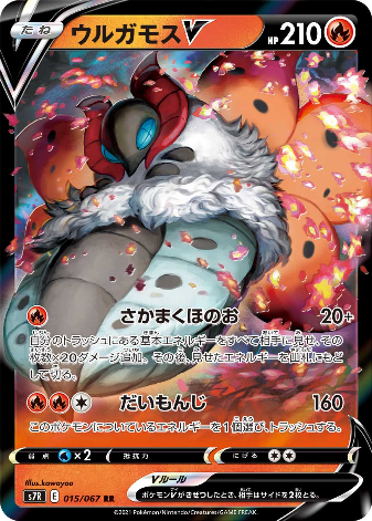 Carte Pokémon S7R 015/067 Pyrax V