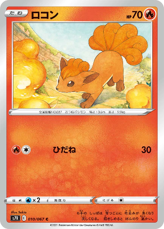 Carte Pokémon S7R 010/067 Goupix