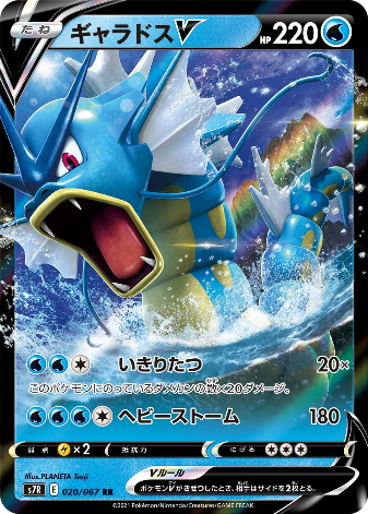 Carte Pokémon S7R 020/067 Léviator V