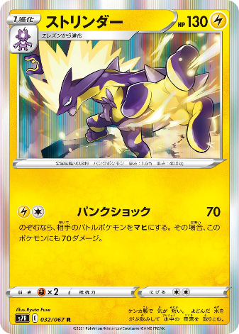 Carte Pokémon S7R 032/067 Salarsen