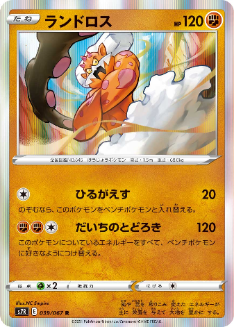 Carte Pokémon S7R 039/067 Démétéros
