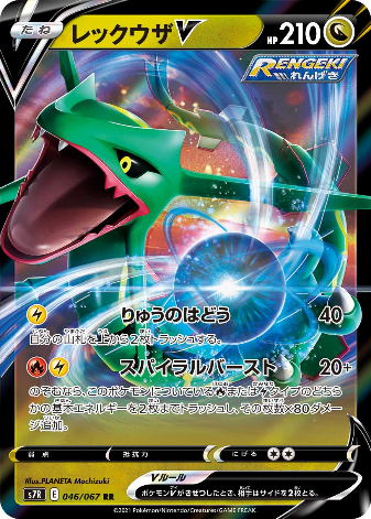 Carte Pokémon S7R 046/067 Rayquaza V