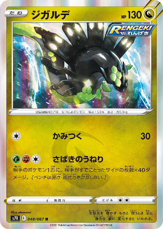 Carte Pokémon S7R 048/067 Zygarde