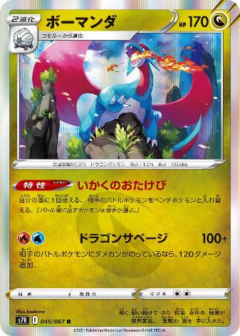 Carte Pokémon S7R 045/067 Drattak