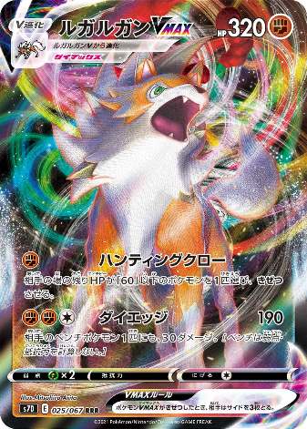 Carte Pokémon S7D 025/067 Lougaroc VMAX
