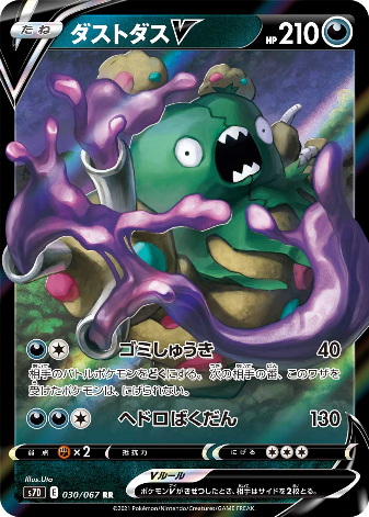 Carte Pokémon S7D 030/067 Miasmax V
