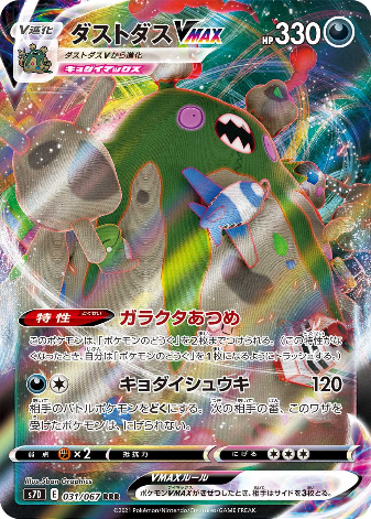 Carte Pokémon S7D 031/067 Miasmax VMAX
