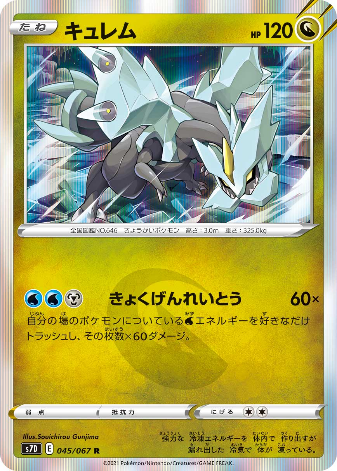 Carte Pokémon S7D 045/067 Kyurem