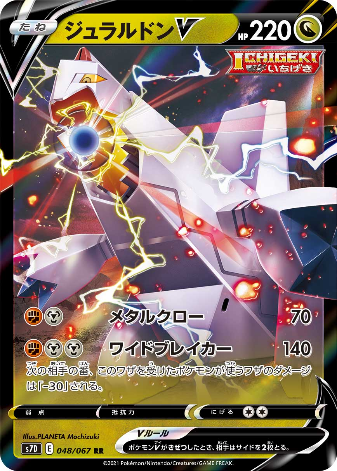 Carte Pokémon S7D 048/067 Duralugon V