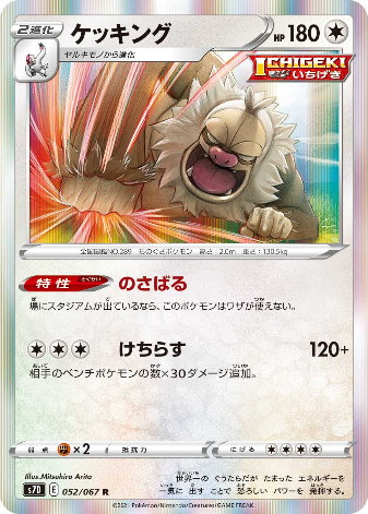 Carte Pokémon S7D 052/067 Monaflemit