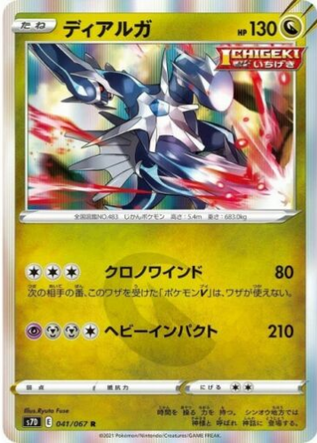 Carte Pokémon S7D 041/067 Dialga