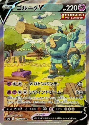 Carte Pokémon S7D 070/067 Golemastoc V
