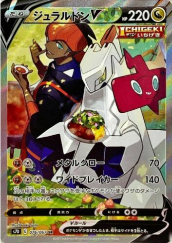 Carte Pokémon S7D 076/067 Duralugon V