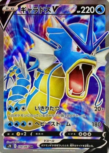 Carte Pokémon S7R 070/067 Léviator V