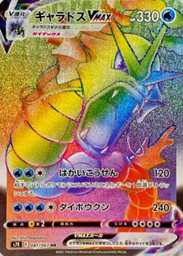 Carte Pokémon S7R 081/067 Léviator VMAX