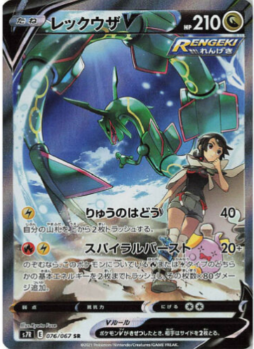 Carte Pokémon S7R 076/067 Rayquaza V