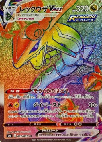 Carte Pokémon S7R 082/067 Rayquaza VMAX