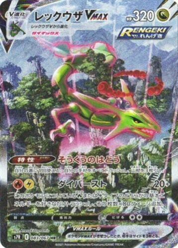 Carte Pokémon S7R 083/067 Rayquaza VMAX