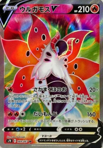 Carte Pokémon S7R 069/067 Pyrax V