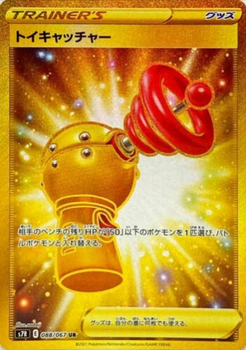 Carte Pokémon S7R 088/067 Jouet Attrapeur
