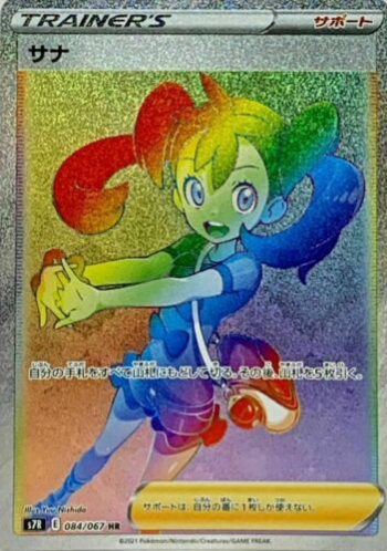Carte Pokémon S7R 084/067 Shauna