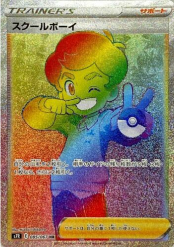 Carte Pokémon S7R 085/067 Écolier