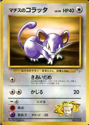 Carte Pokémon Gym 019