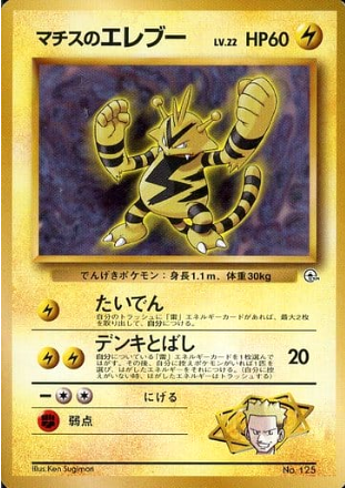 Carte Pokémon Gym 125