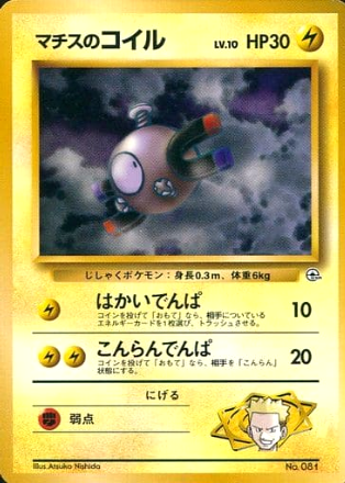 Carte Pokémon Gym 081