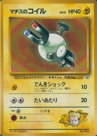 Carte Pokémon Gym 081
