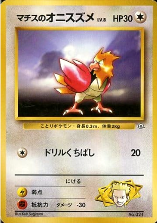 Carte Pokémon Gym 021