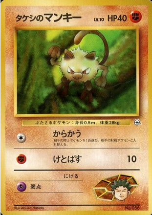Carte Pokémon Gym 056