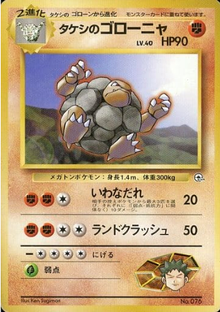 Carte Pokémon Gym 076