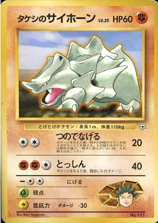 Carte Pokémon Gym 111 Rhinocorne