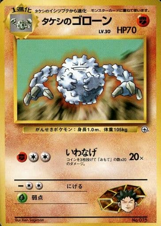 Carte Pokémon Gym 075