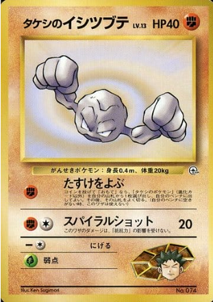 Carte Pokémon Gym 074