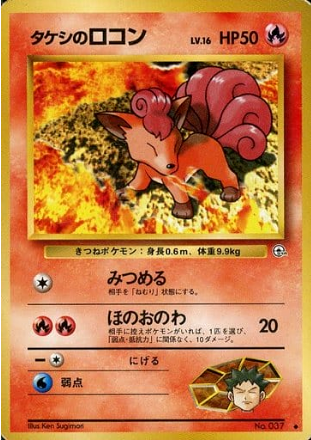 Carte Pokémon Gym 037 Goupix