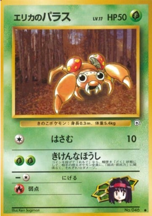 Carte Pokémon Gym 046