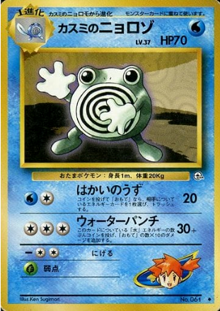 Carte Pokémon Gym 061