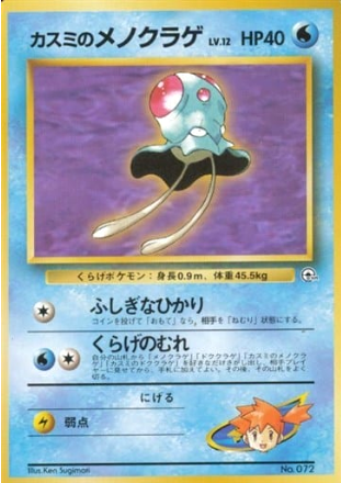 Carte Pokémon Gym 072