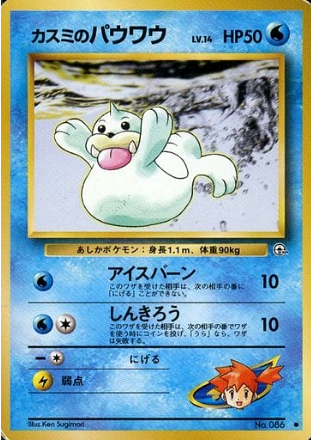 Carte Pokémon Gym 086