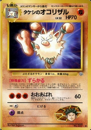 Carte Pokémon Gym 057