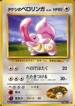 Carte Pokémon Gym 108